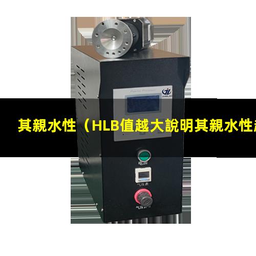 其親水性